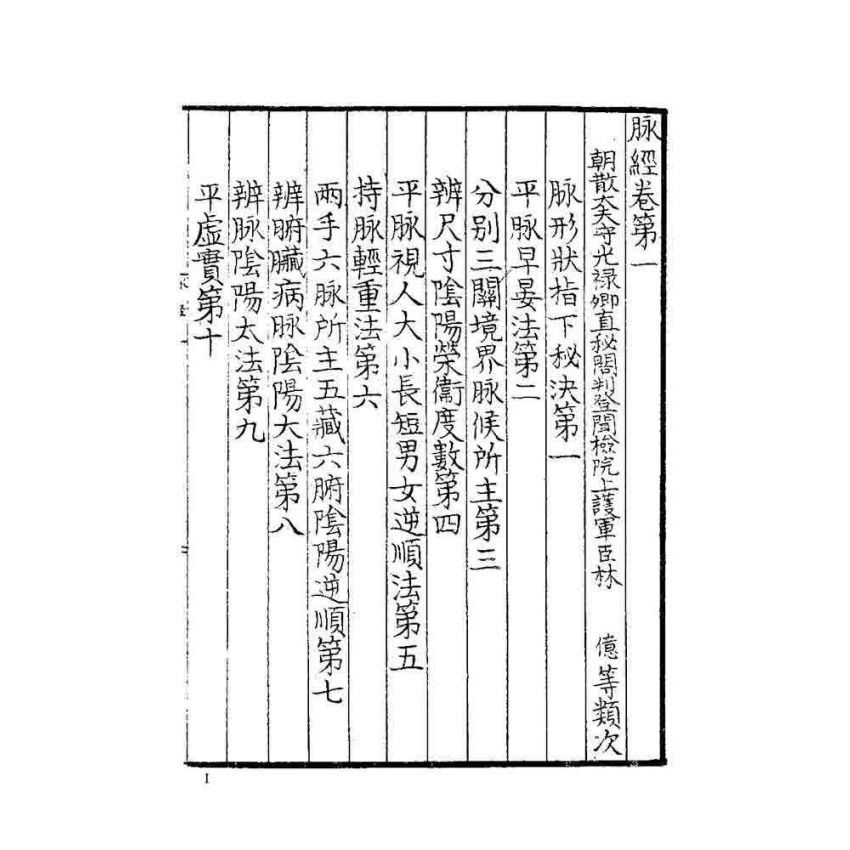 脈經