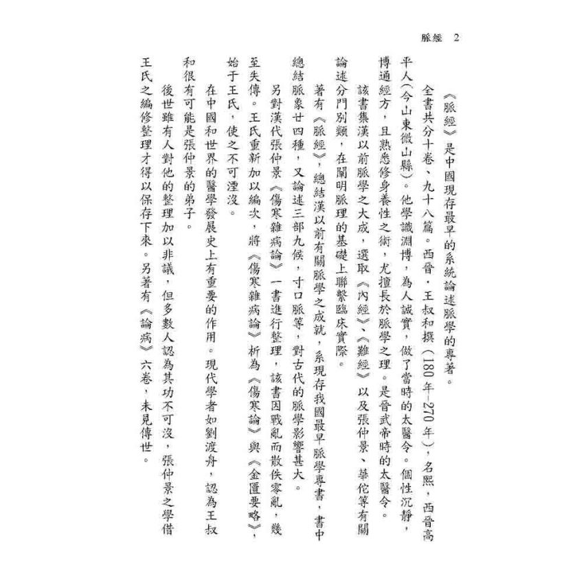 脈經