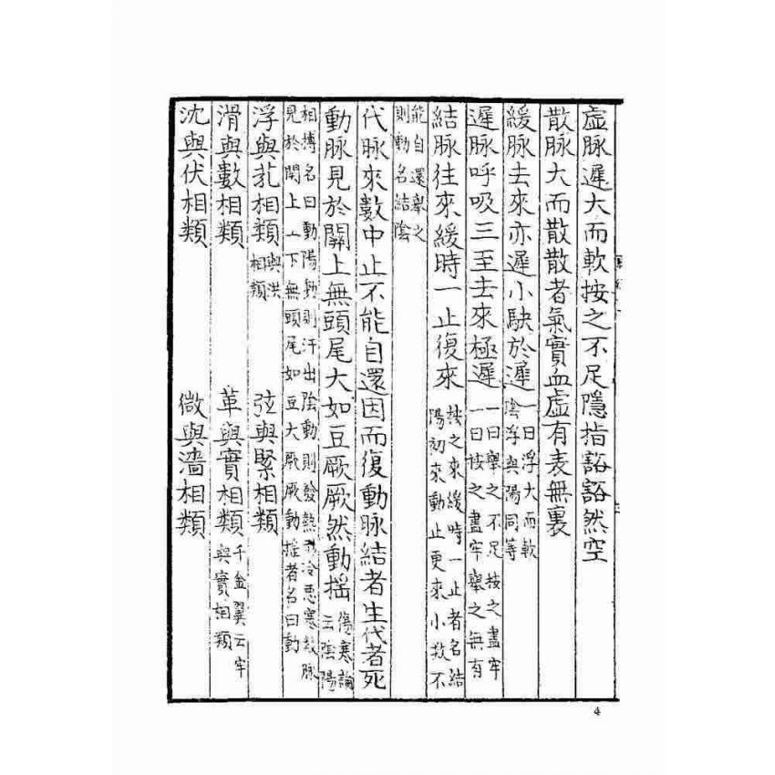 脈經