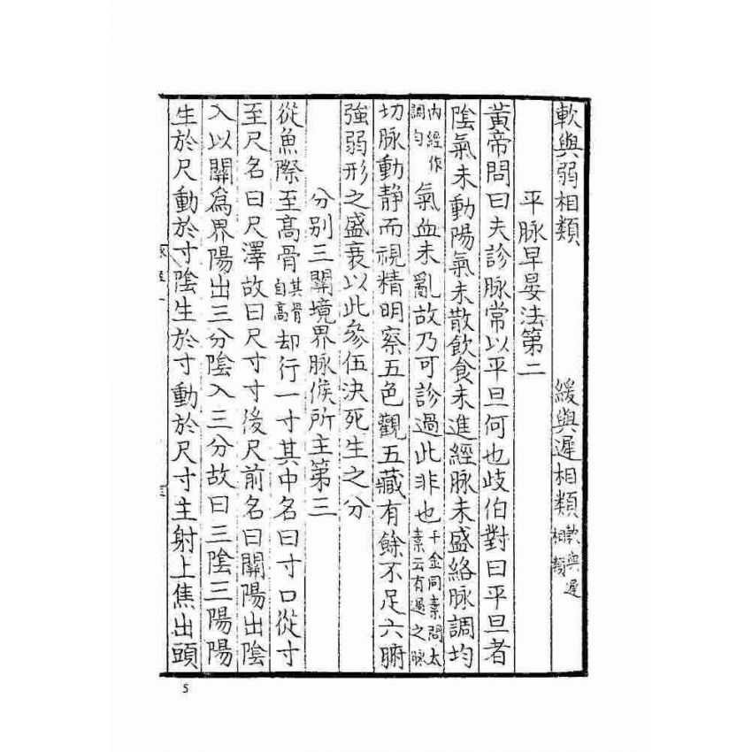 脈經