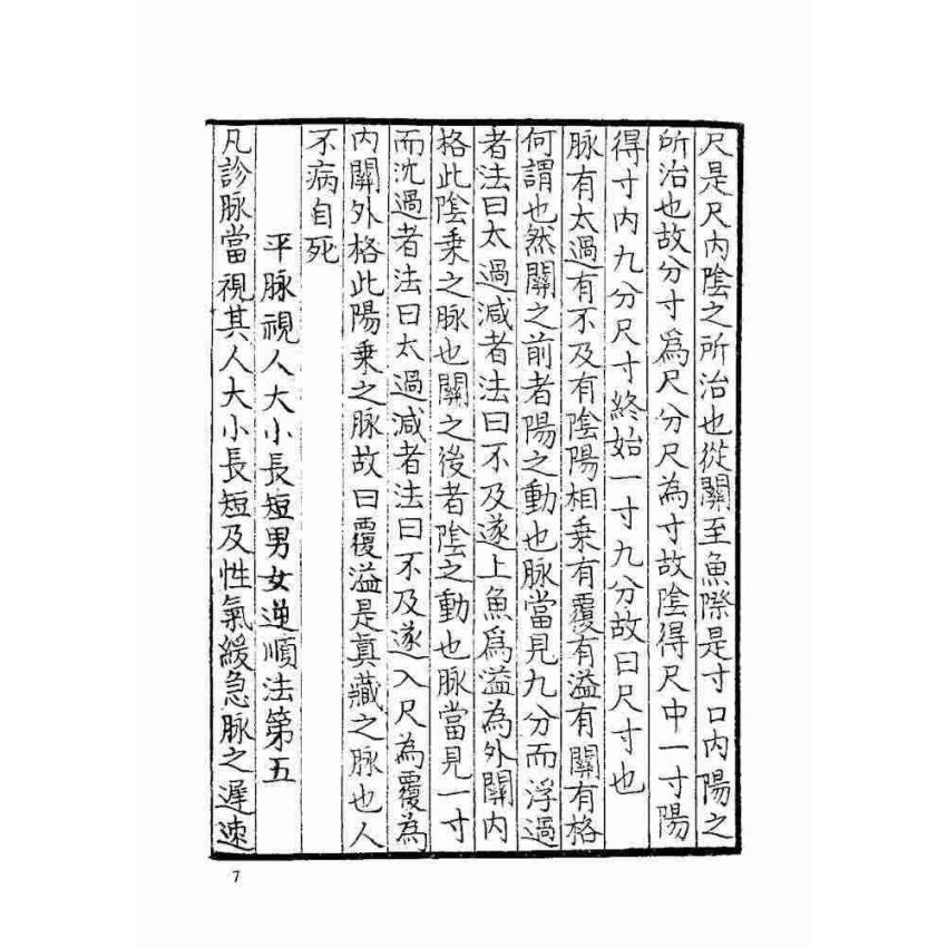 脈經