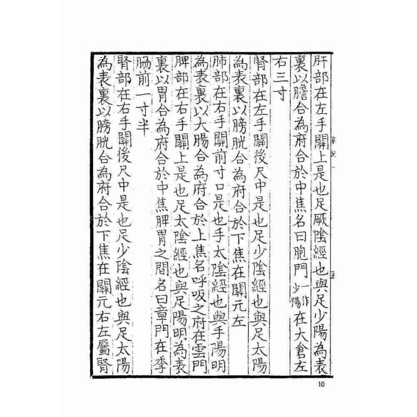 脈經