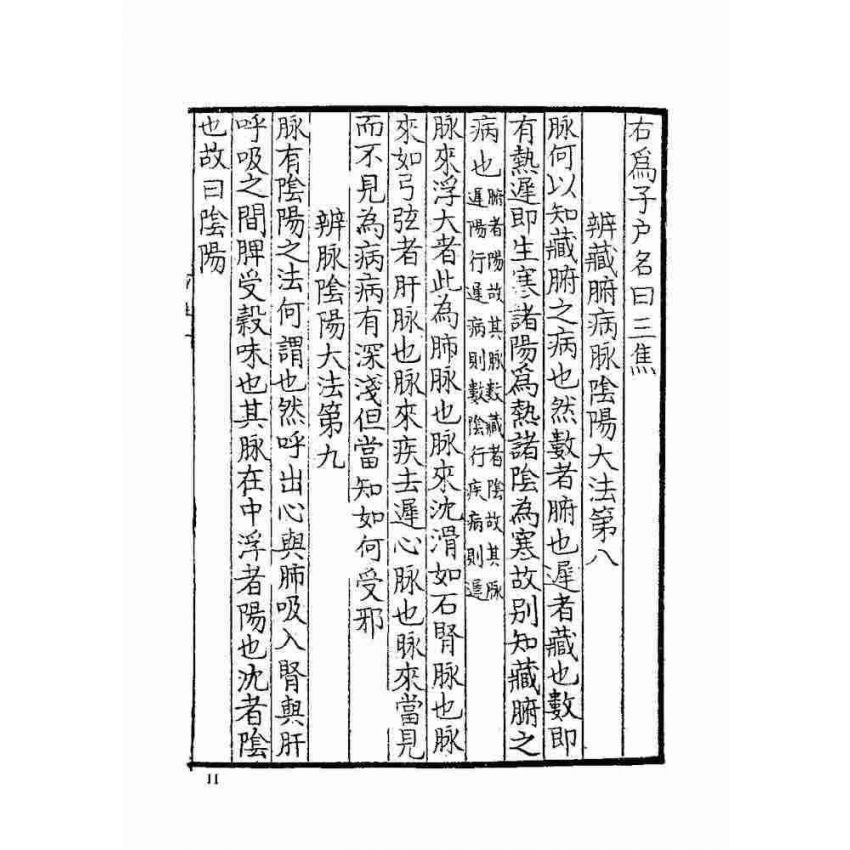 脈經