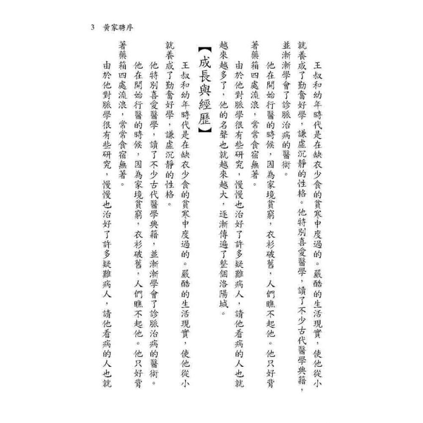 脈經