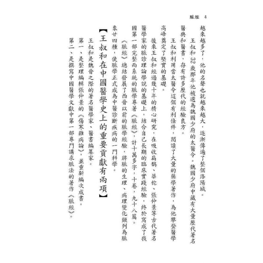 脈經