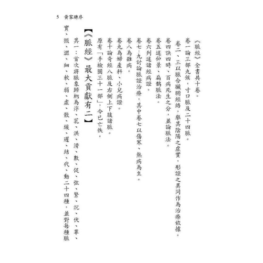 脈經