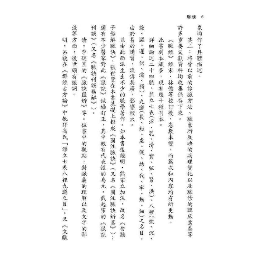 脈經