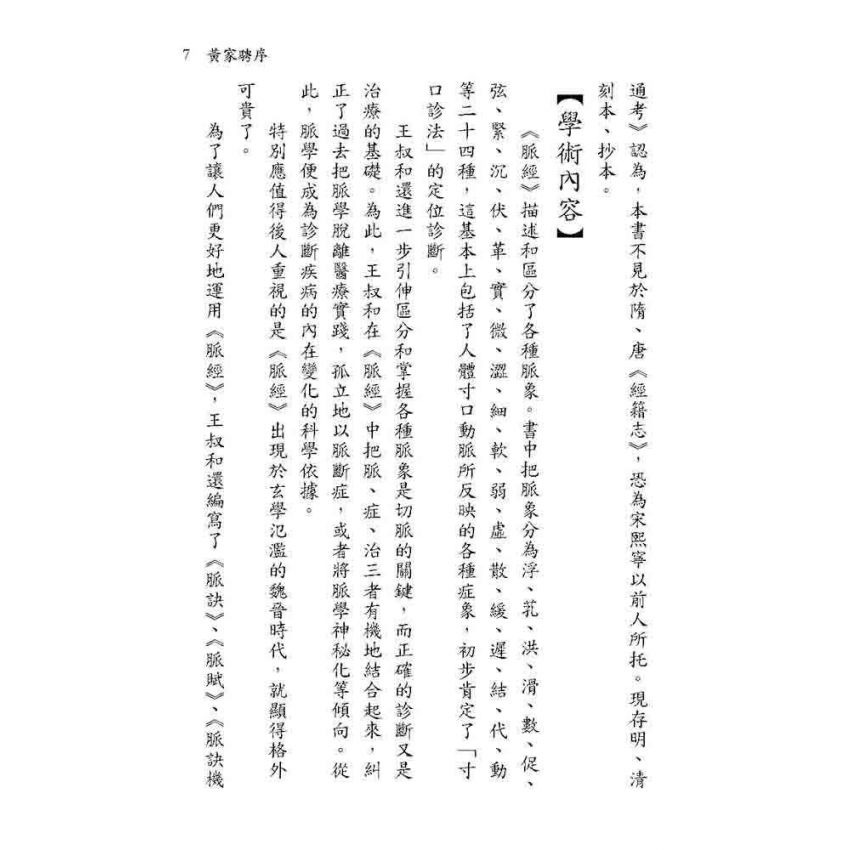 脈經