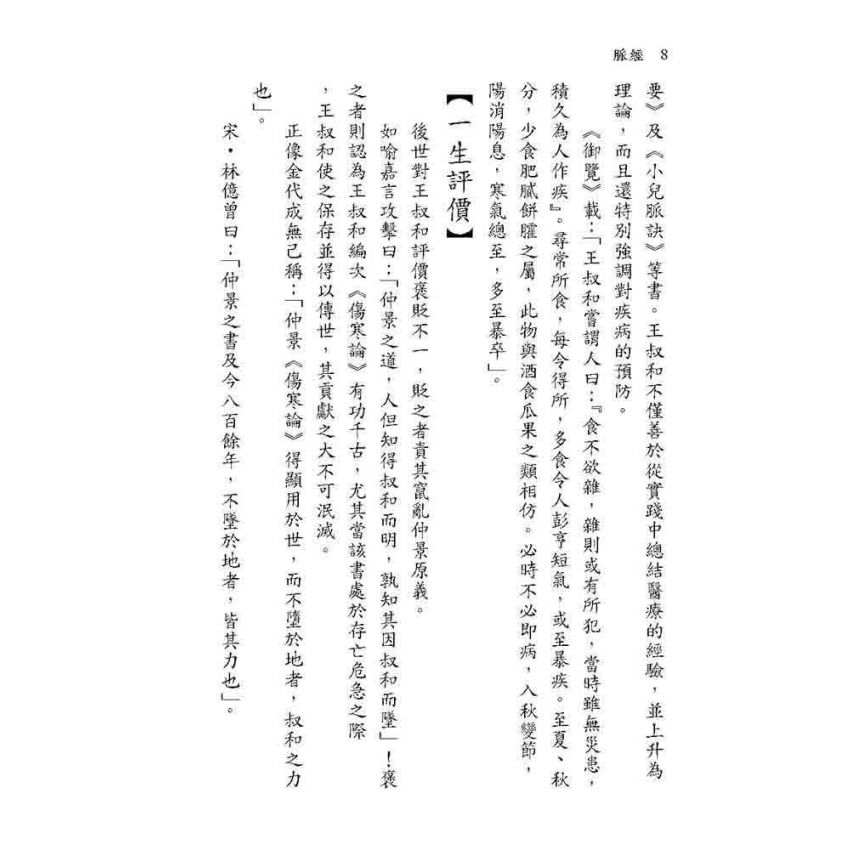 脈經