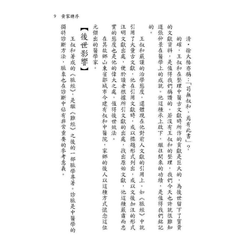 脈經