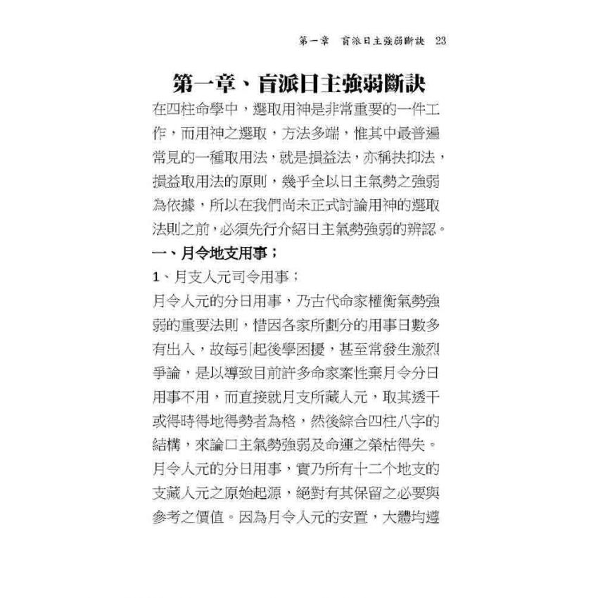 盲派算命一言九鼎