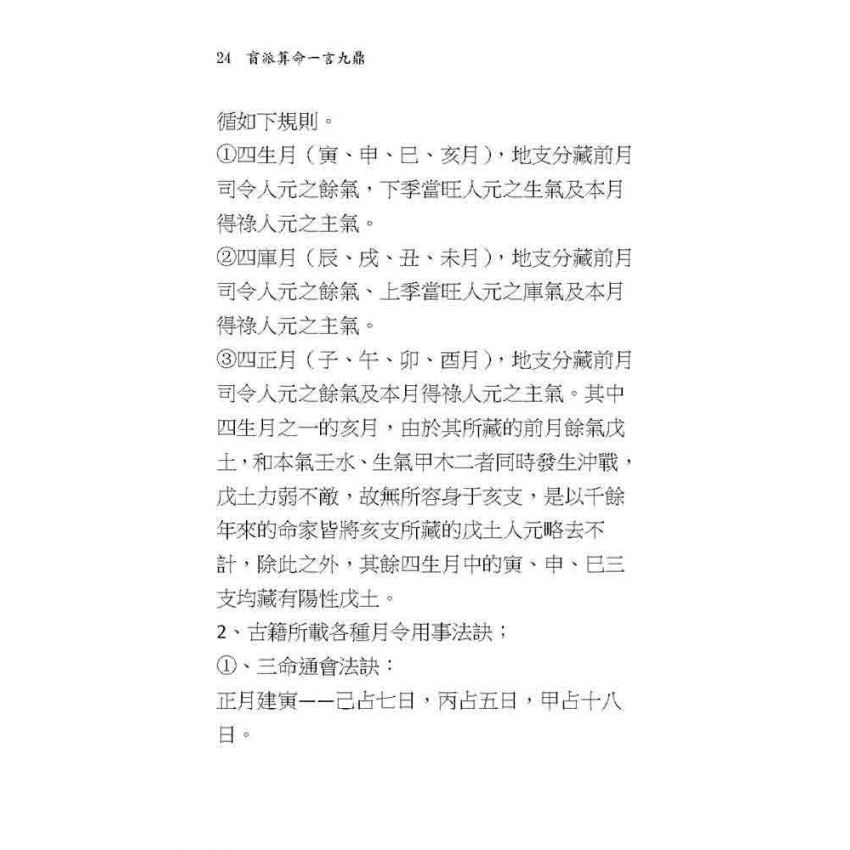 盲派算命一言九鼎