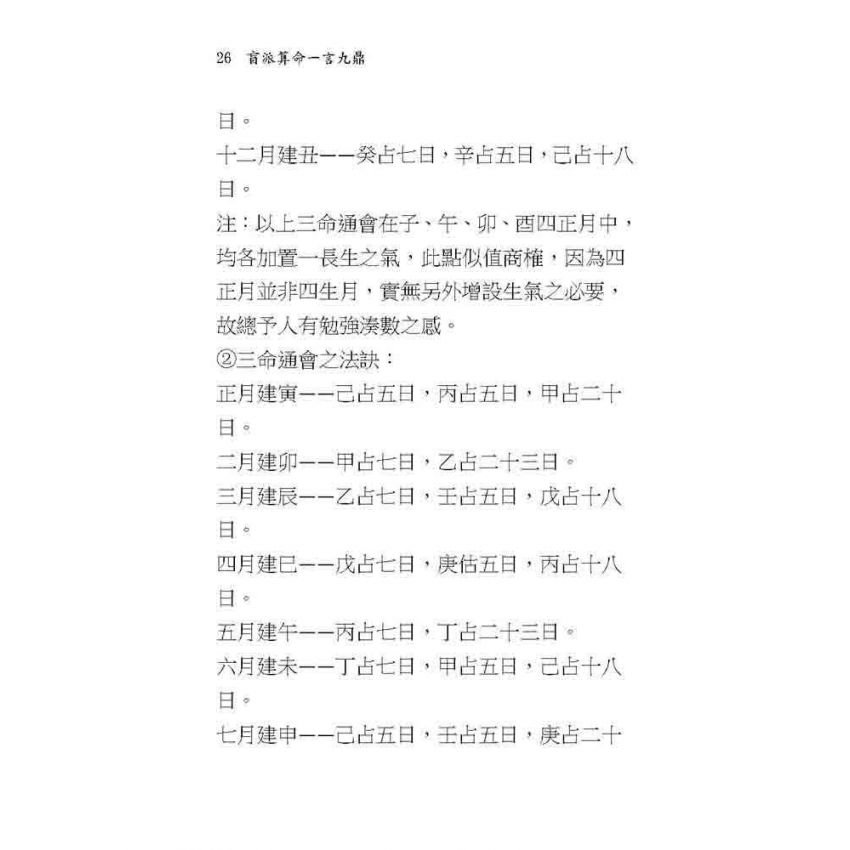 盲派算命一言九鼎