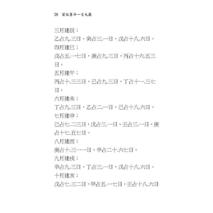 盲派算命一言九鼎