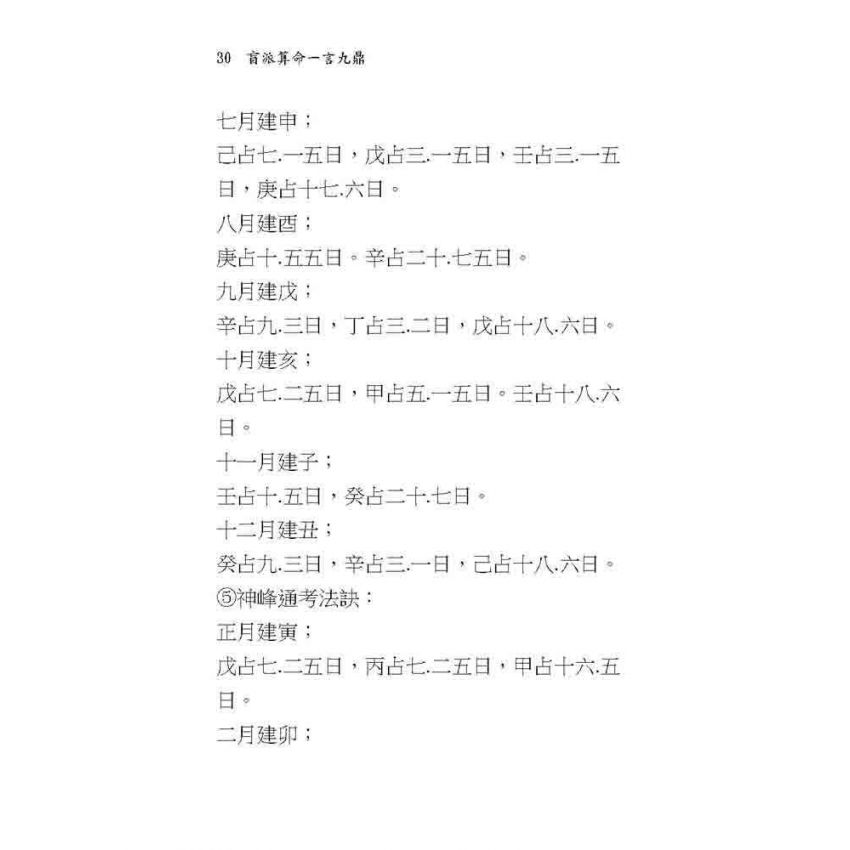 盲派算命一言九鼎