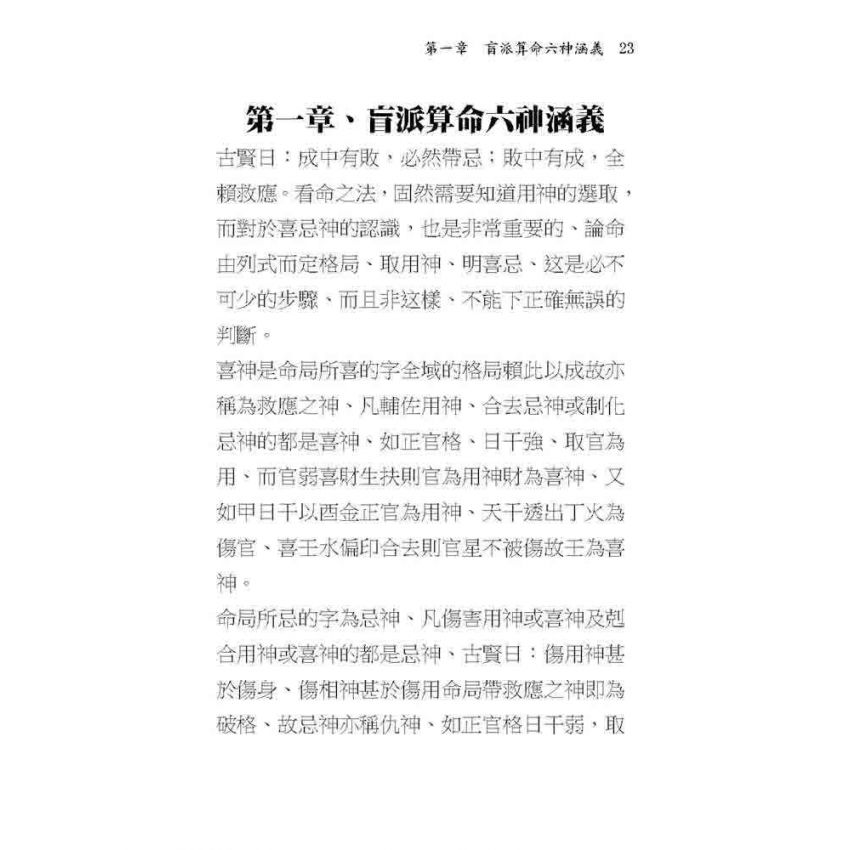 盲派算命實務集成