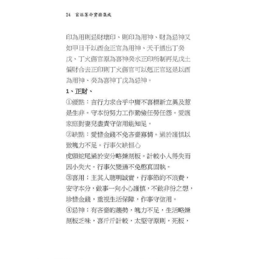 盲派算命實務集成