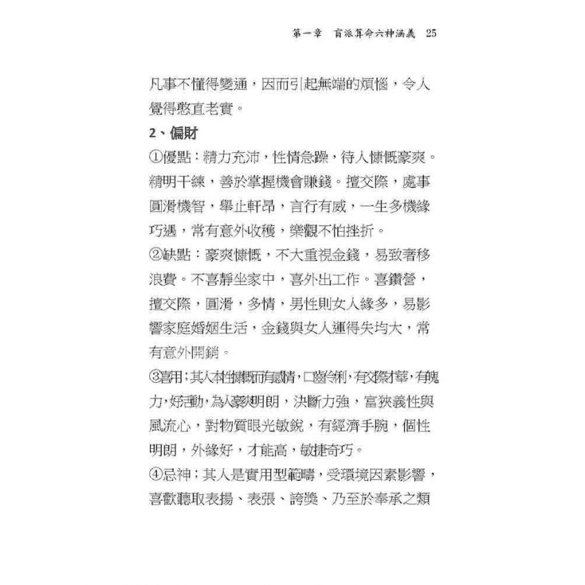 盲派算命實務集成
