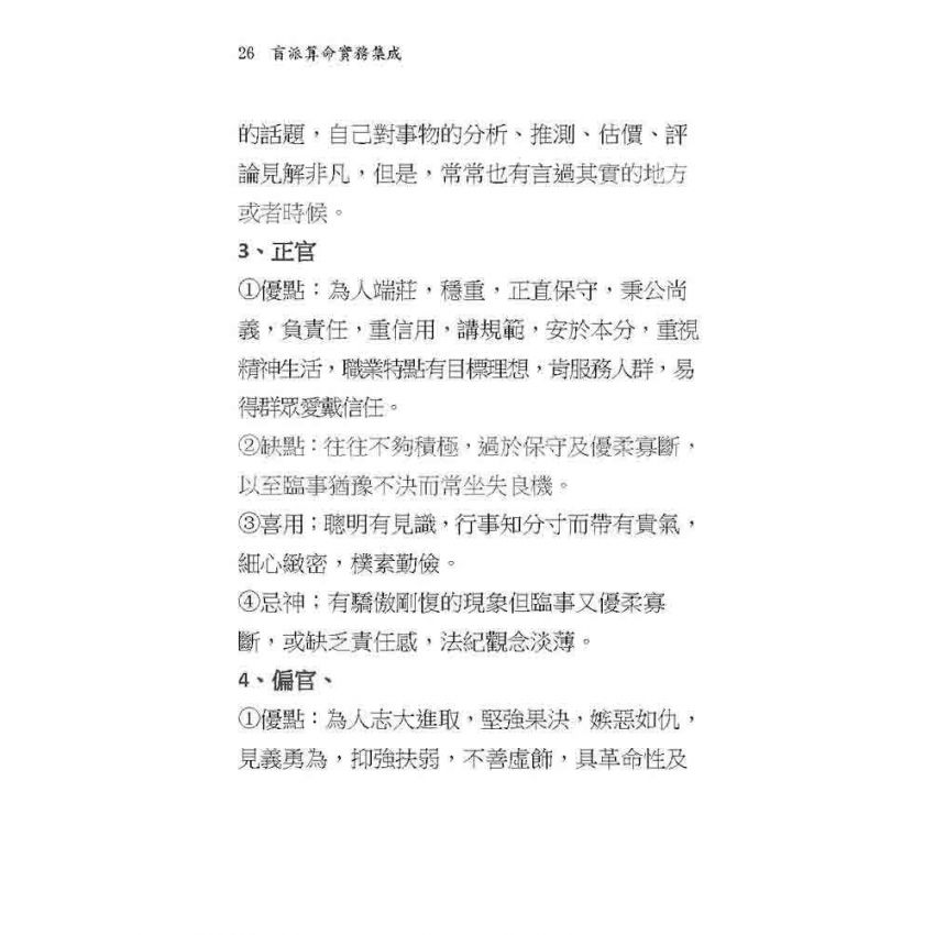 盲派算命實務集成