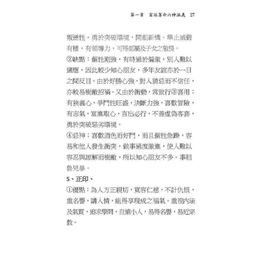 盲派算命實務集成