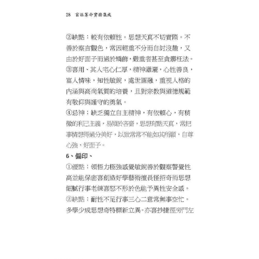 盲派算命實務集成