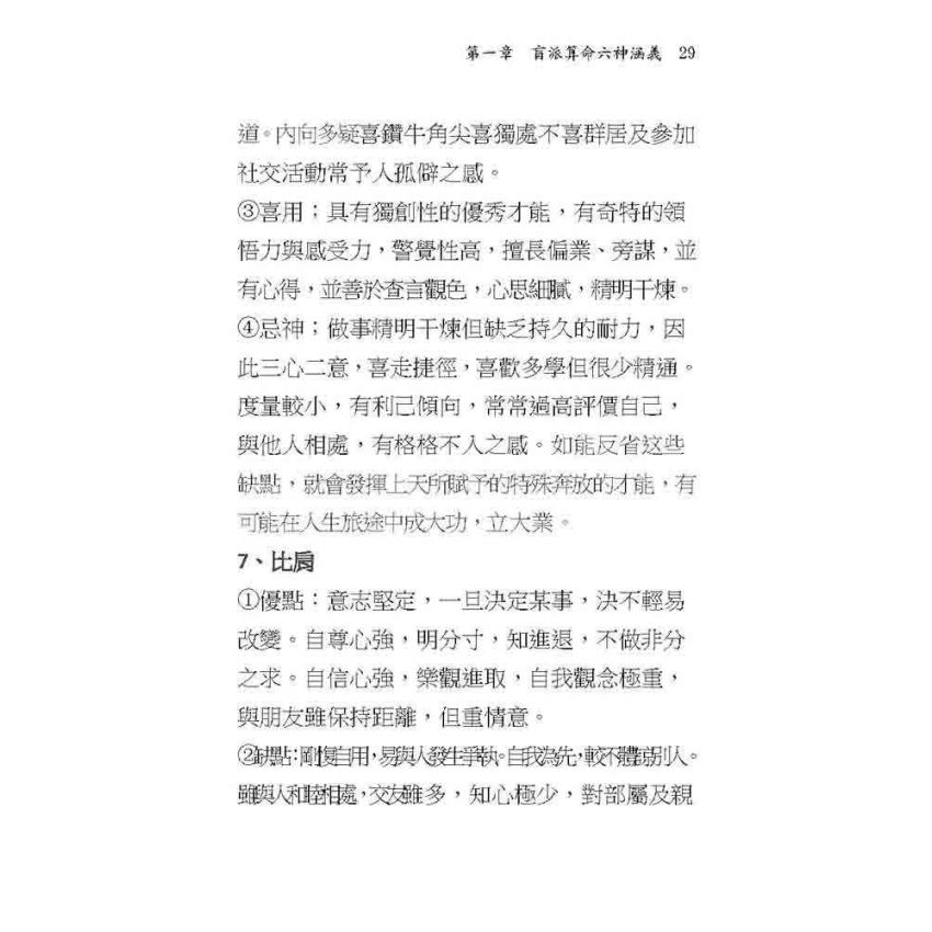 盲派算命實務集成