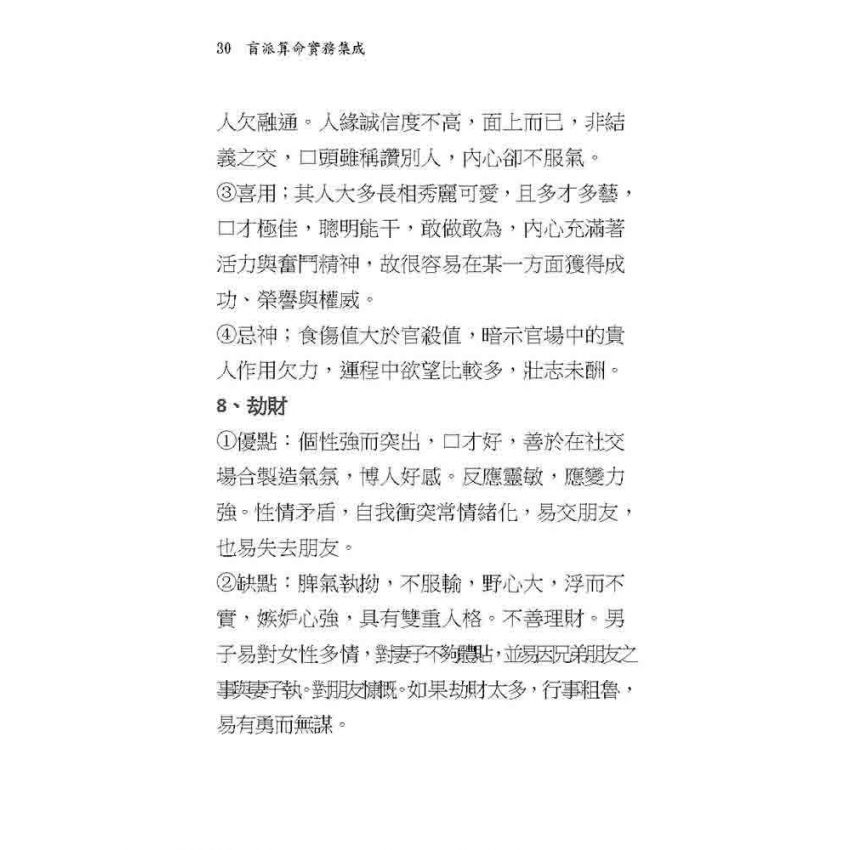 盲派算命實務集成