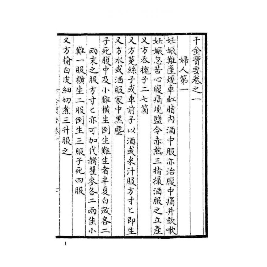 千金寶要