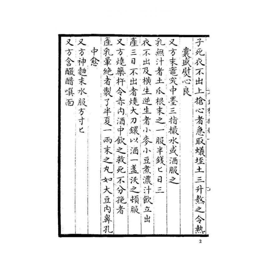 千金寶要