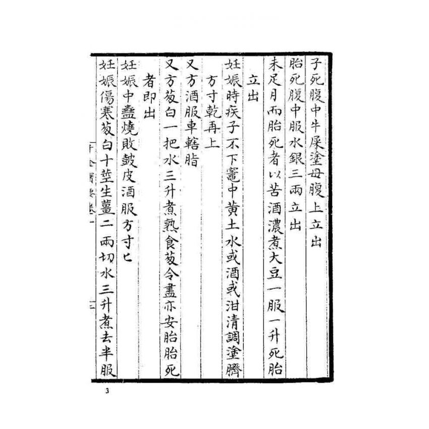 千金寶要
