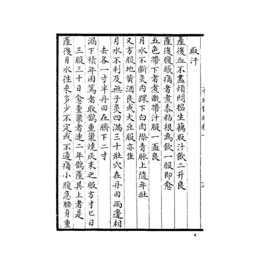 千金寶要