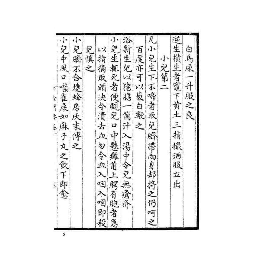 千金寶要
