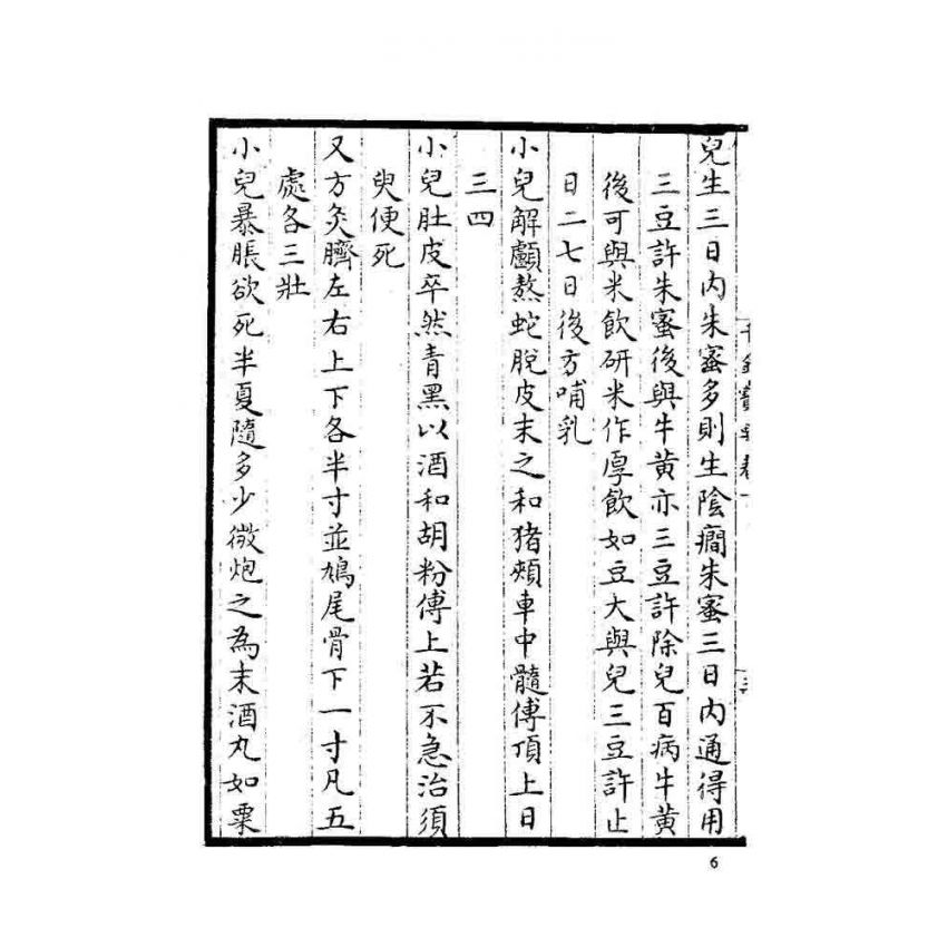 千金寶要