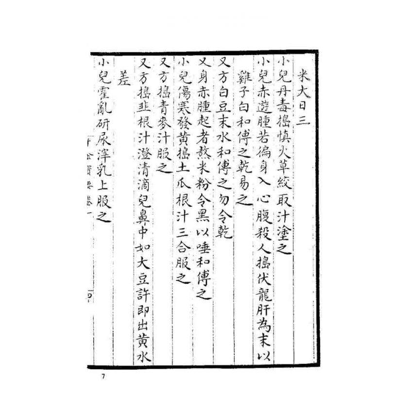 千金寶要