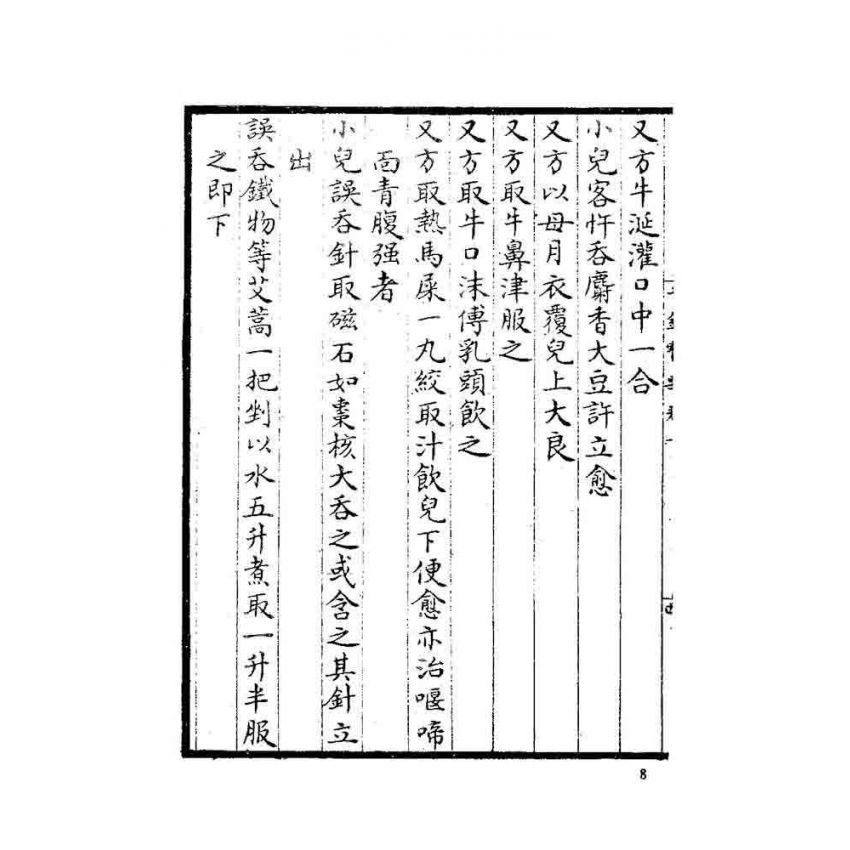 千金寶要