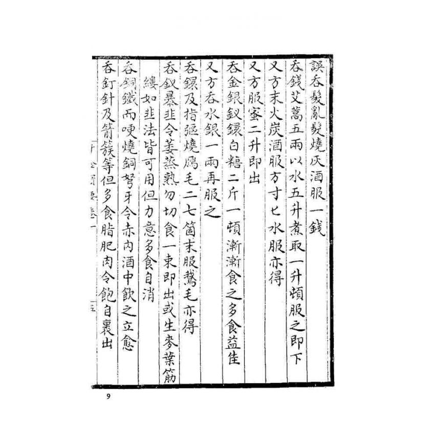 千金寶要