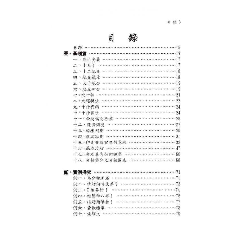 六柱十二字推命法