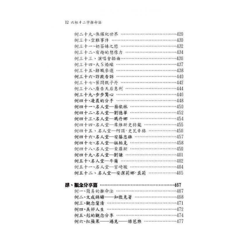 六柱十二字推命法