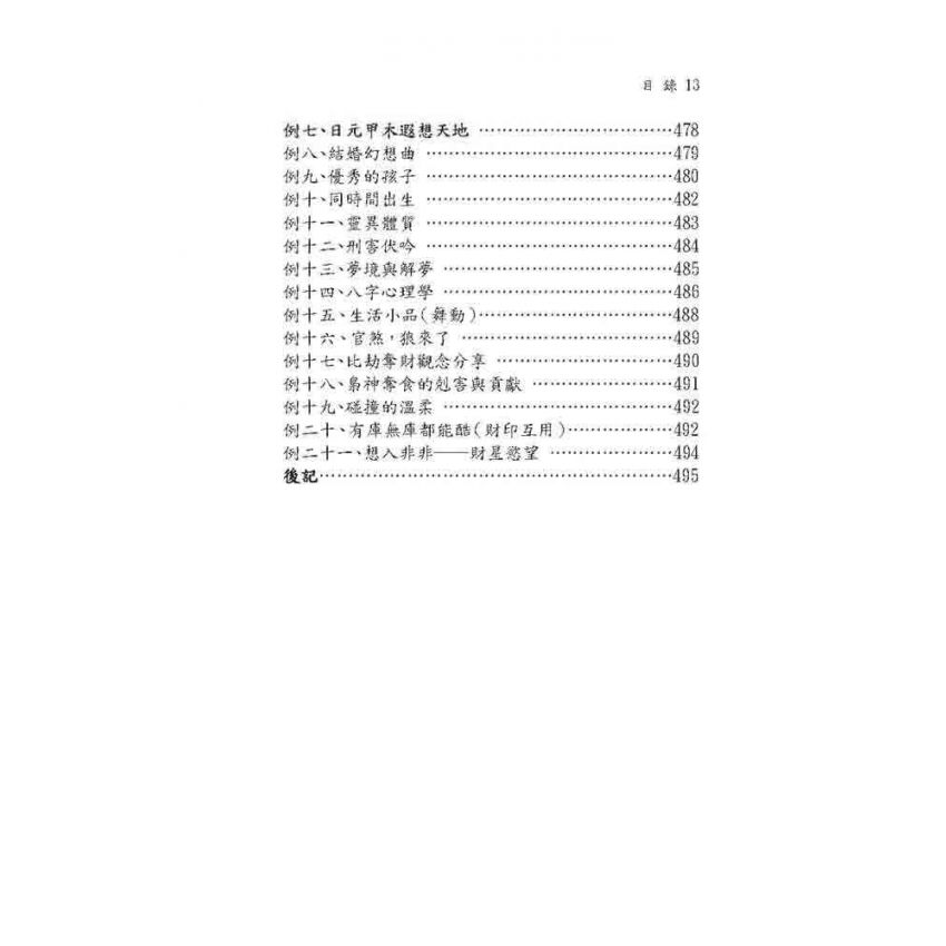 六柱十二字推命法