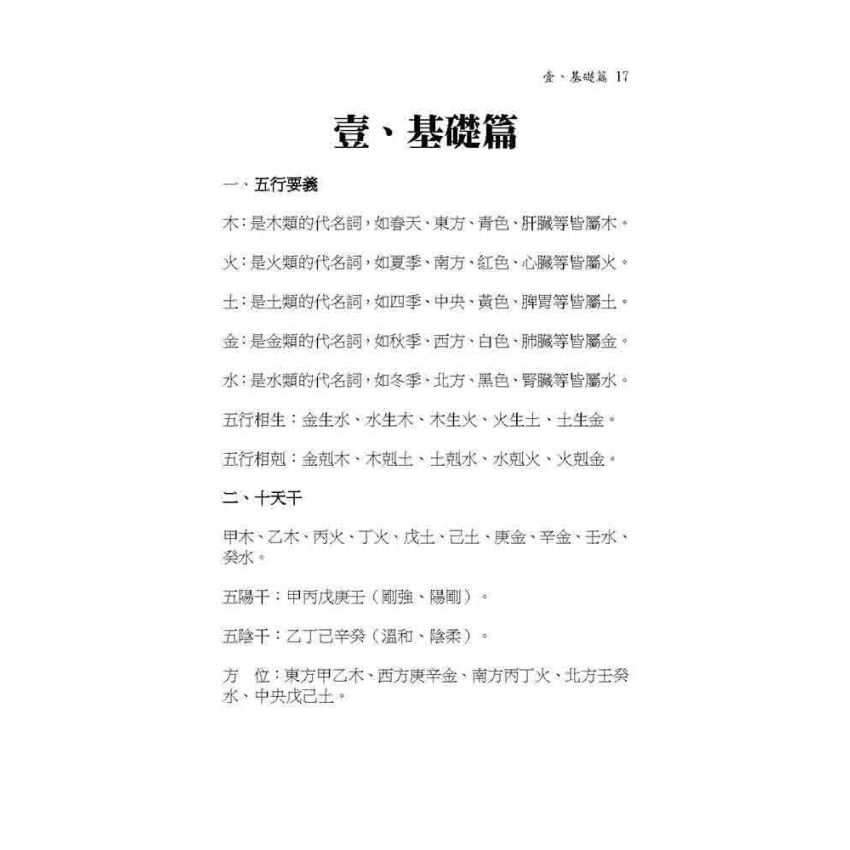 六柱十二字推命法