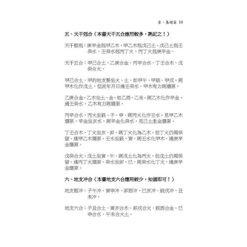 六柱十二字推命法