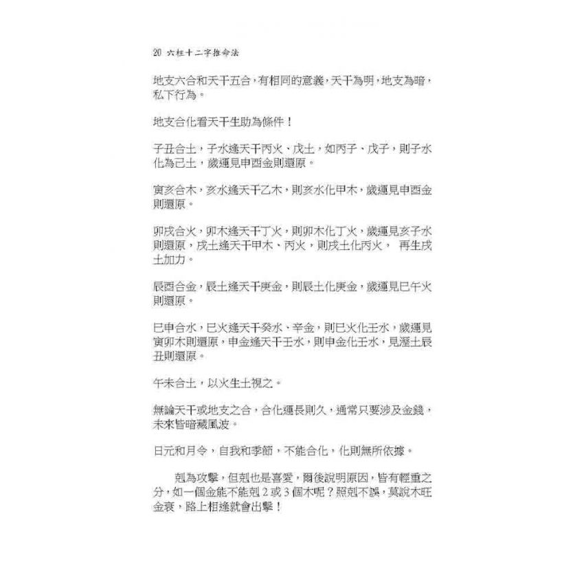 六柱十二字推命法