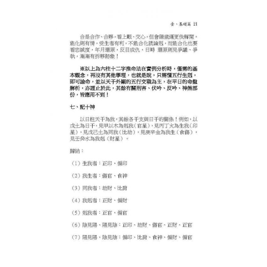 六柱十二字推命法