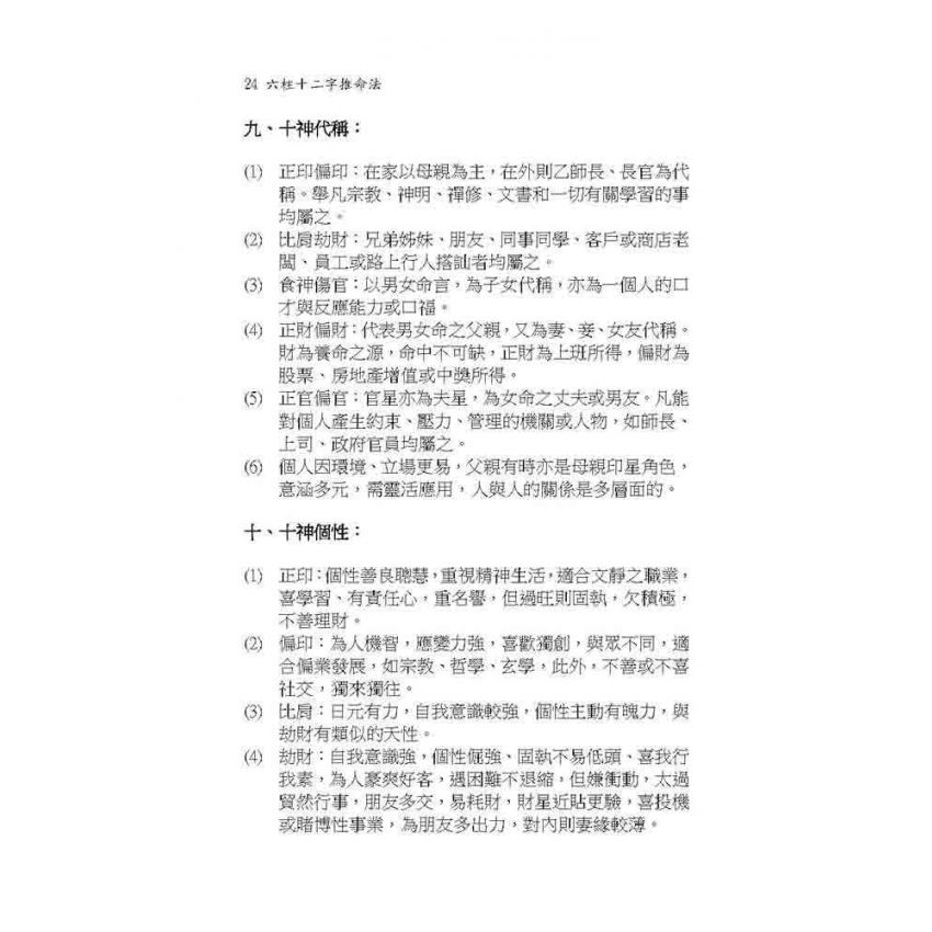 六柱十二字推命法