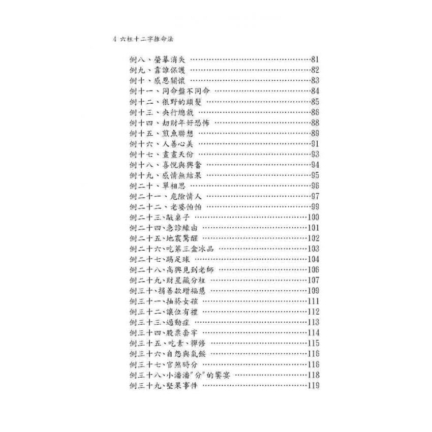 六柱十二字推命法