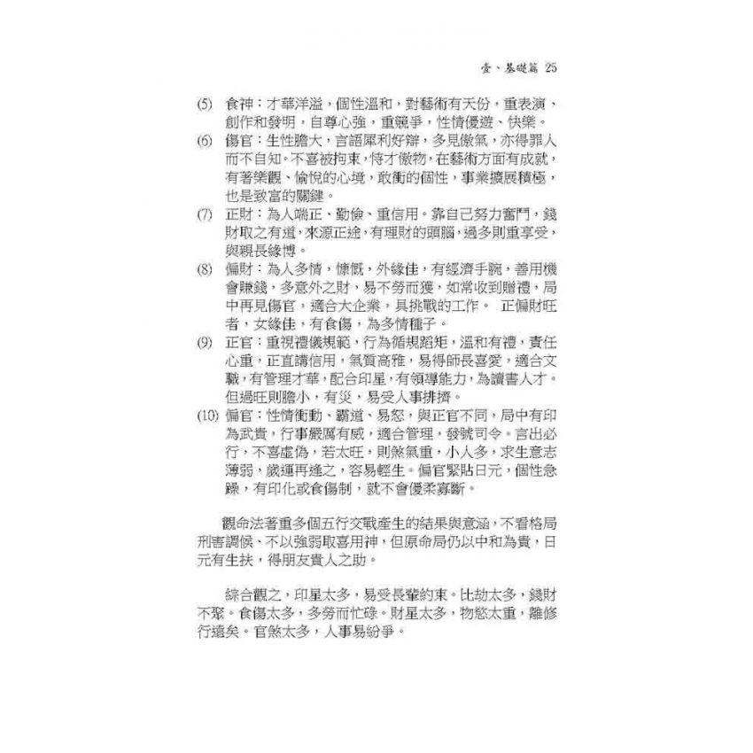 六柱十二字推命法