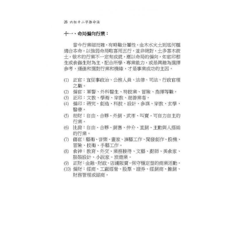 六柱十二字推命法