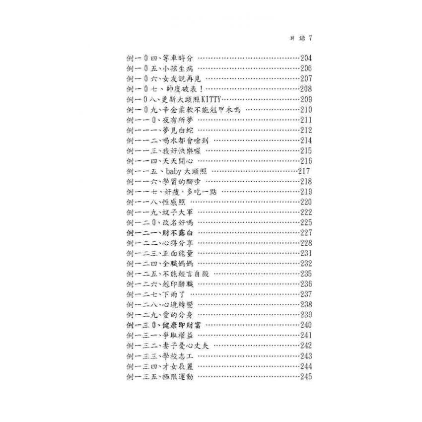 六柱十二字推命法