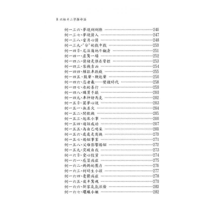 六柱十二字推命法