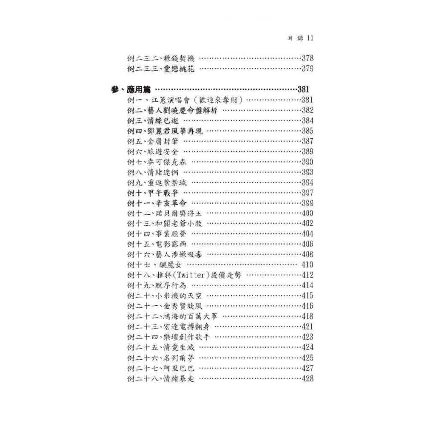 六柱十二字推命法